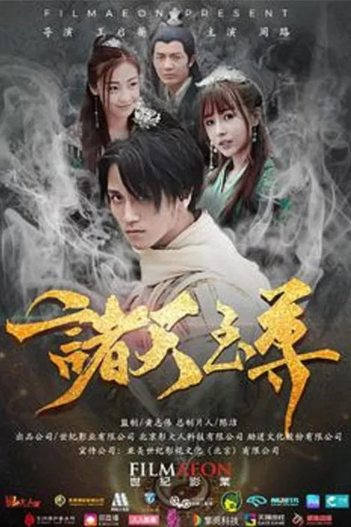 Poster chính thức của phim Phim Giả Tượng, Phim Hành Động "Thiên đàng" (Supreme Heavens - 2018), với sự tham gia của diễn viên Zhou Lu và Shang Siqi.