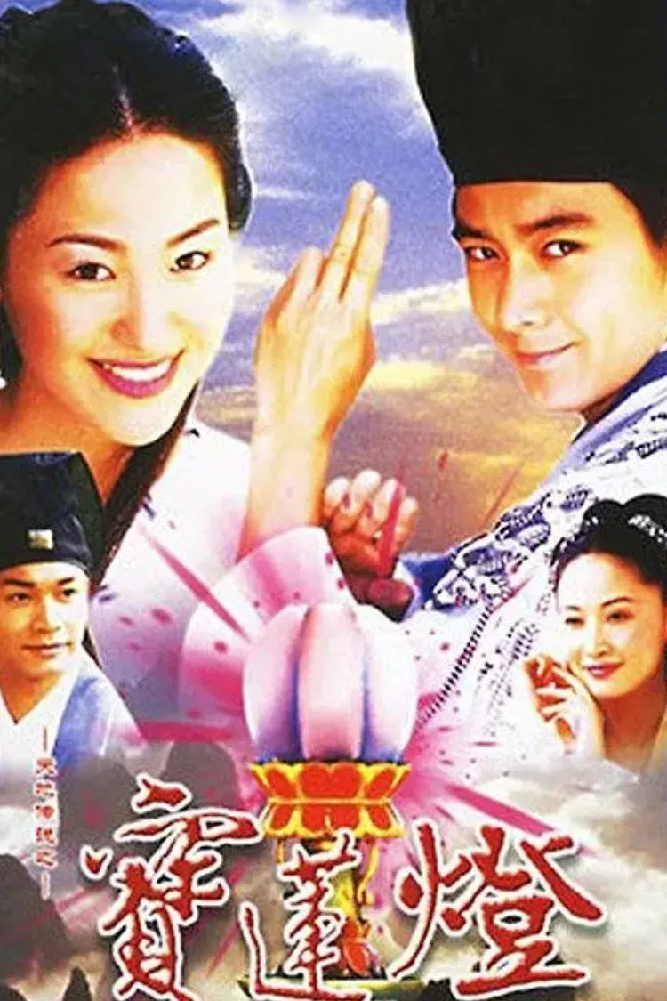 Poster chính thức của phim Phim Tâm Lý "Thiên Địa Truyền Thuyết Bảo Liên Đăng" (Lotus Lantern World Legend - 2001), với sự tham gia của diễn viên Lâm Chí Dĩnh và Yu Li.