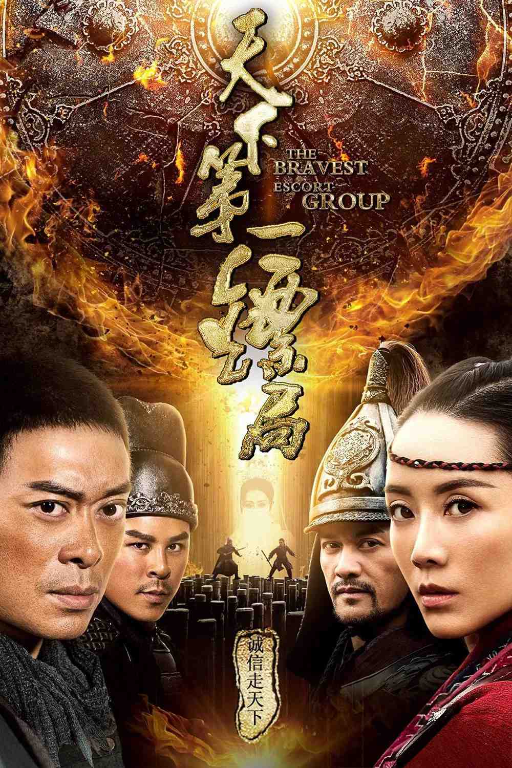 Poster chính thức của phim Phim Hành Động "Thiên Hạ Đệ Nhất Tiêu Cục" (The Bravest Escort Group - 2018), với sự tham gia của diễn viên Phàn Thiếu Hoàng và Thích Ngạn Năng.