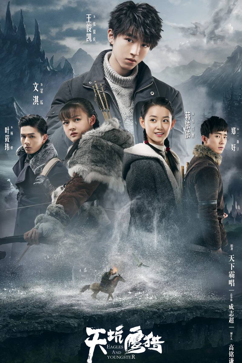 Poster chính thức của phim Phim Tâm Lý, Phim Hành Động & Phiêu Lưu "Thiên Khanh Ưng Liệp" (Eagles and Youngster - 2018), với sự tham gia của diễn viên Vương Tuấn Khải và Tưởng Y Y.
