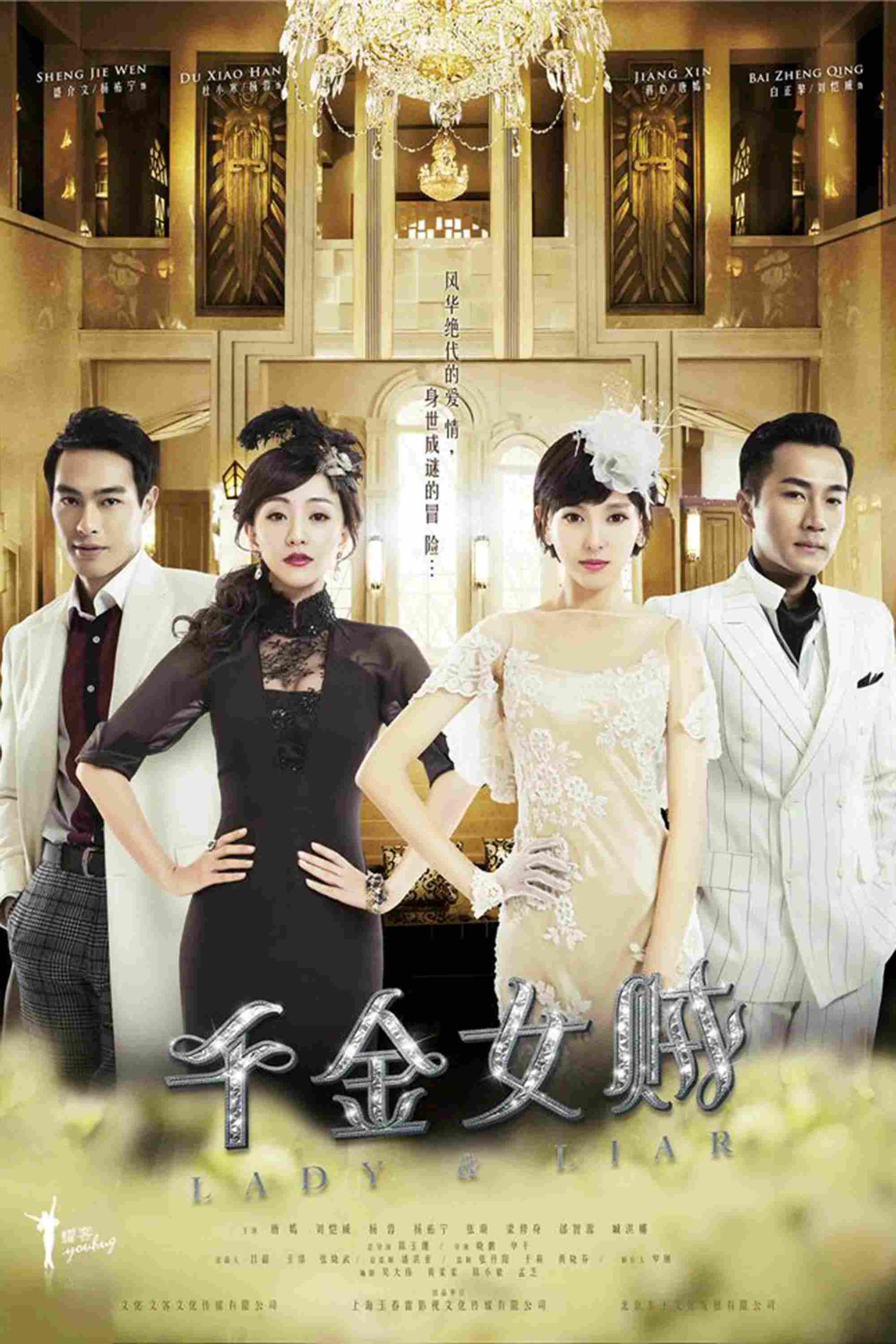 Poster chính thức của phim Phim Tâm Lý "Thiên Kim Nữ Tặc" (Lady & Liar - 2015), với sự tham gia của diễn viên Đường Yên và Lưu Khải Uy.