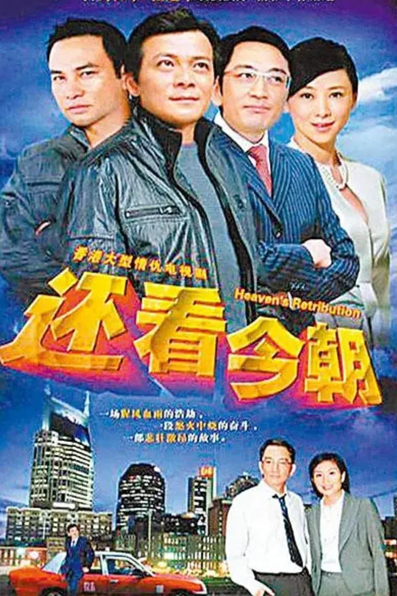 Poster chính thức của phim "Thiên La Địa Võng" (Heaven's Retribution - 1990), với sự tham gia của diễn viên Huỳnh Nhật Hoa và Ngô Khải Hoa.