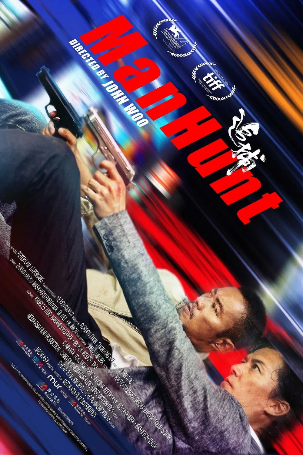 Poster chính thức của phim Phim Hành Động, Phim Giật Gân "Thiên La Địa Võng" (Manhunt - 2017), với sự tham gia của diễn viên Trương Hàm Dư và Masaharu Fukuyama.