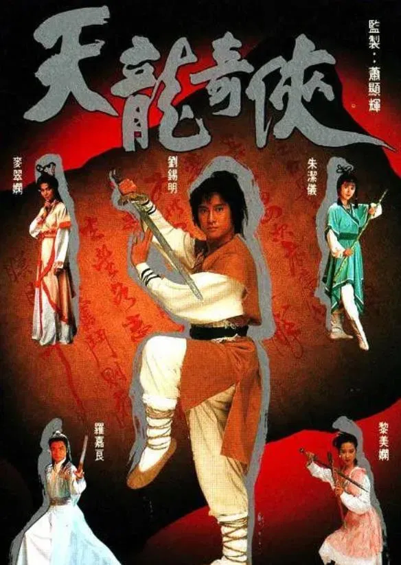 Poster chính thức của phim Phim Tâm Lý "Thiên Long Kỳ Hiệp" (Mystery of The Parchment - 1991), với sự tham gia của diễn viên Canti Lau Sek-Ming và La Gia Lương.