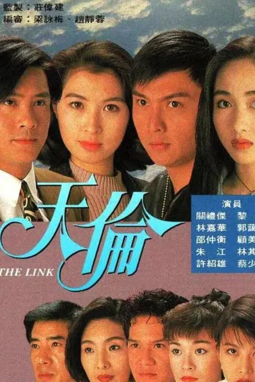 Poster chính thức của phim Phim Gia Đình, Phim Tâm Lý "Thiên Luân" (The Link - 1993), với sự tham gia của diễn viên Eddie Kwan Lai-Kit và David Siu Chung-Hang.