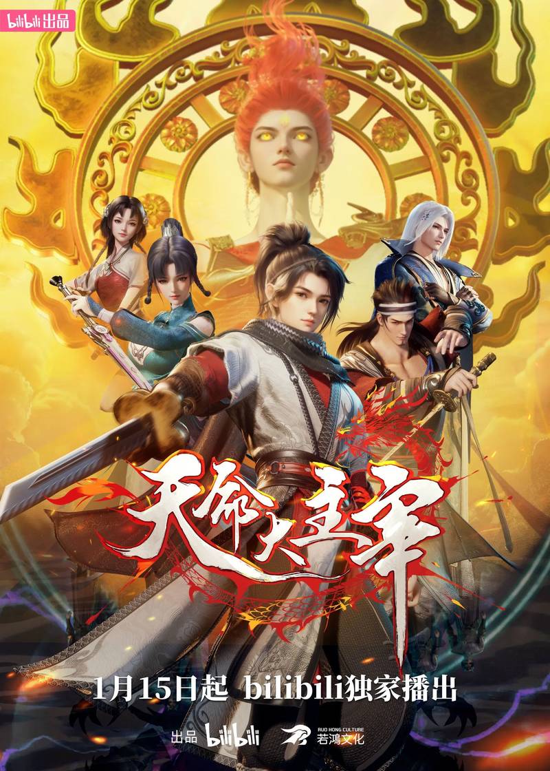 Poster chính thức của phim Phim Hoạt Hình, Phim Hành Động & Phiêu Lưu "Thiên Mệnh Đại Chúa Tể" (The Destiny Ruler - 2025).