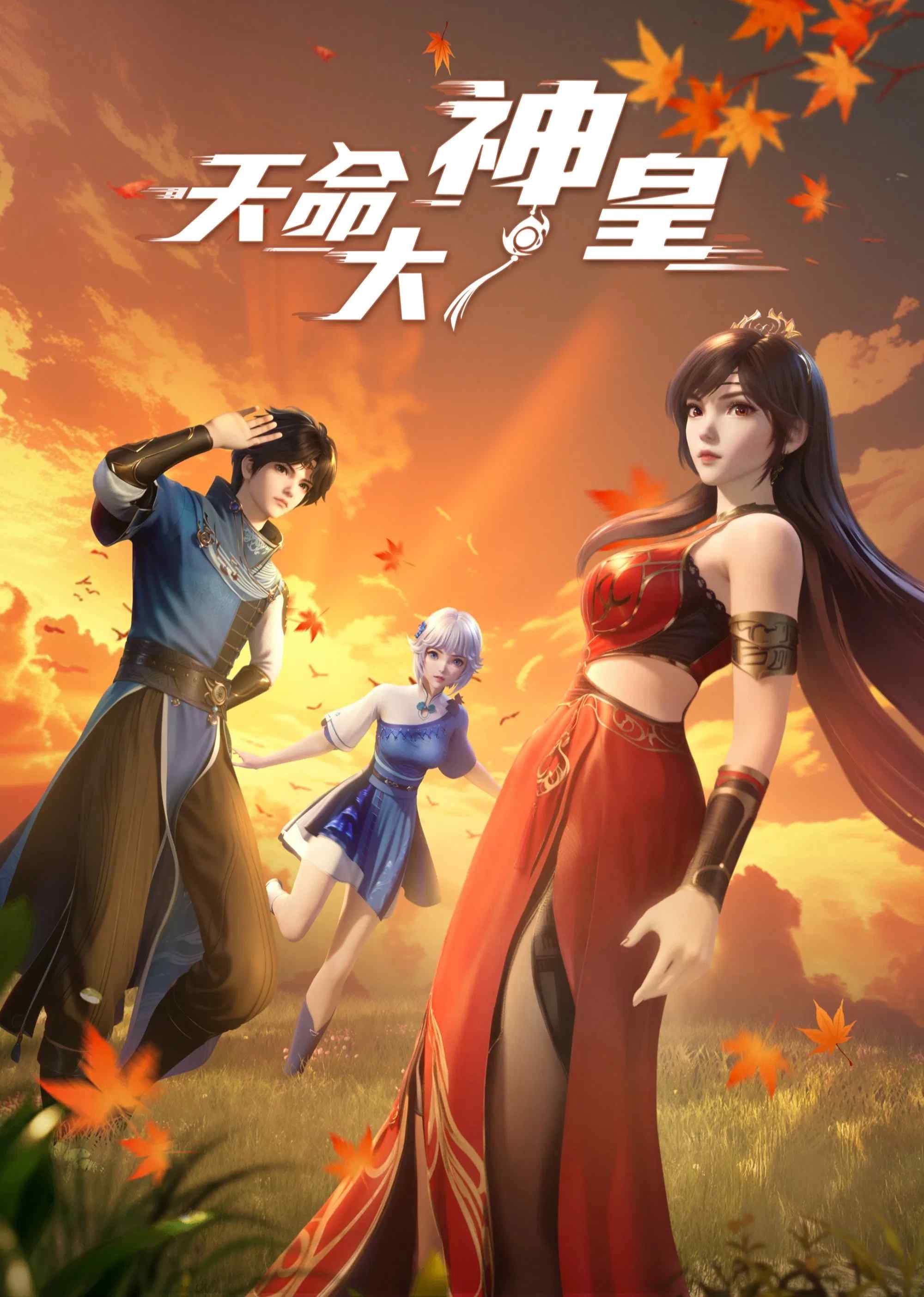 Poster chính thức của phim Phim Hoạt Hình "Thiên Mệnh Đại Thần Hoàng" (The Divine Emperor of Destiny - 2025).