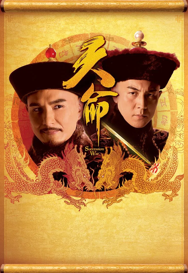 Poster chính thức của phim Phim Tâm Lý "Thiên Mệnh" (Succession War - 2018), với sự tham gia của diễn viên Selena Lee và Natalie Tong.
