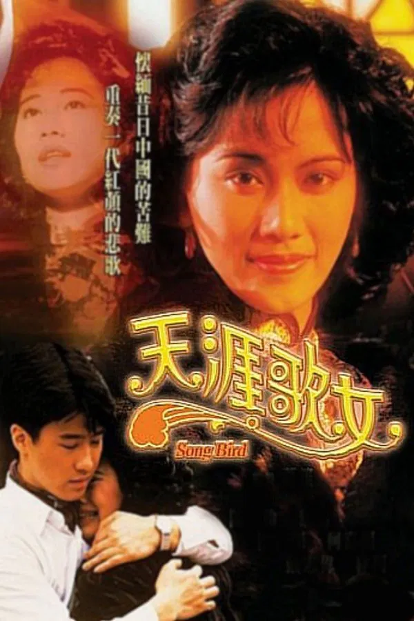 Poster chính thức của phim Phim Tâm Lý "Thiên Nhai Ca Nữ" (Song Bird - 1989), với sự tham gia của diễn viên Lê Minh và Adia Chan.