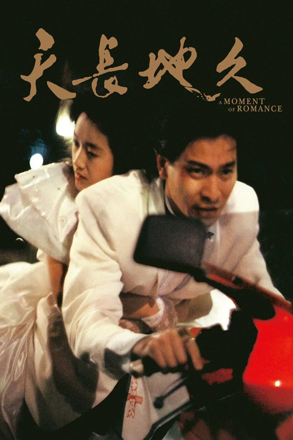 Poster chính thức của phim Phim Hành Động, Phim Tình Cảm "Thiên Nhược Hữu Tình I" (A Moment of Romance - 1990), với sự tham gia của diễn viên Lưu Đức Hoa và Ngô Thanh Liên.