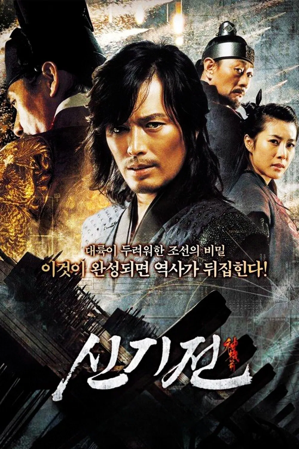 Poster chính thức của phim Phim Hành Động, Phim Phiêu Lưu "Thiên Sát Thần Binh" (The Divine Weapon - 2008), với sự tham gia của diễn viên Jung Jae-young và Han Da-gam.