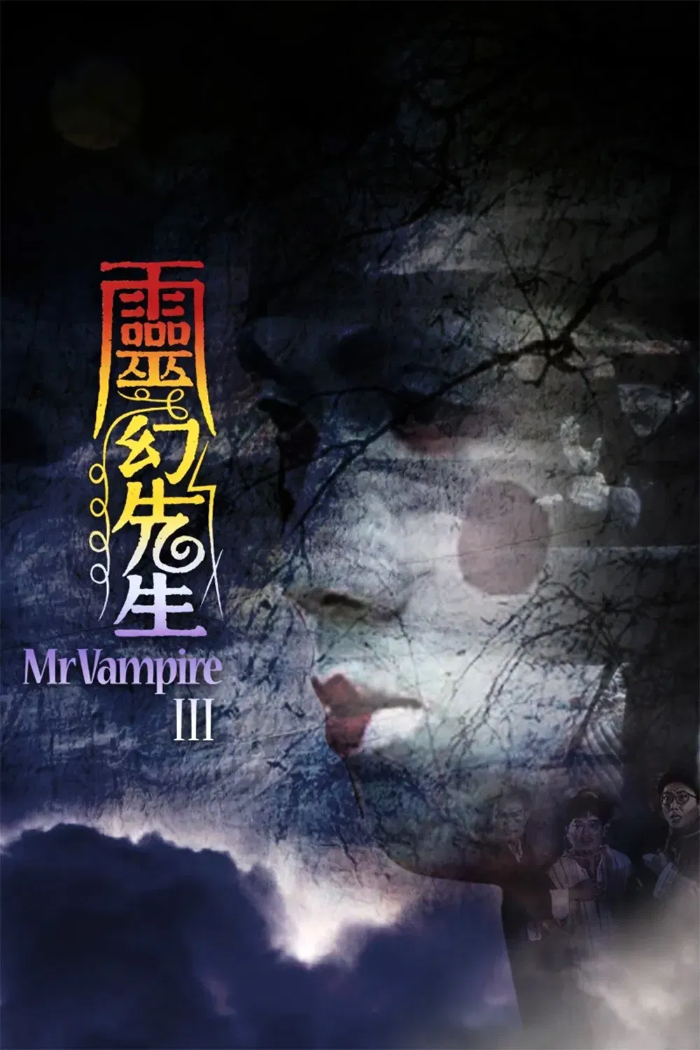 Poster chính thức của phim Phim Kinh Dị, Phim Hành Động "Thiên Sư Bắt Ma 3: Linh Huyễn Tiên Sinh" (Mr. Vampire III - 1987), với sự tham gia của diễn viên Lâm Chánh Anh và Ngô Diệu Hán.