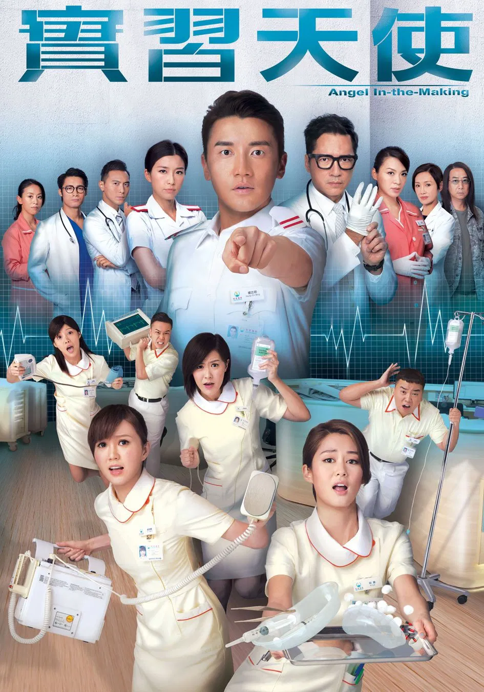 Poster chính thức của phim "Thiên Sứ Tập Sự" (Angel In-the-Making - 2015), với sự tham gia của diễn viên Hồng Vĩnh Thành và Eliza Sam.