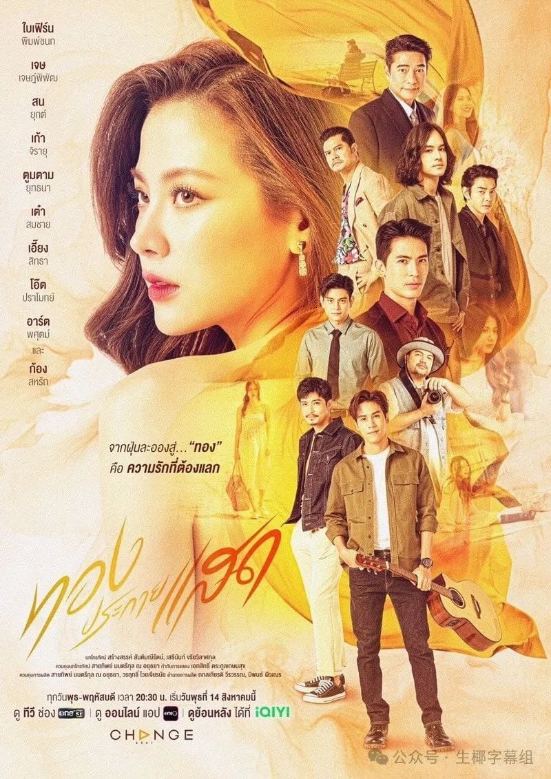 Poster chính thức của phim Phim Tâm Lý "Thiên Sứ Tội Lỗi" (The Lady and Her Lovers - 2024), với sự tham gia của diễn viên Pimchanok Luevisadpaibul và Jes Jespipat Tilapornputt.