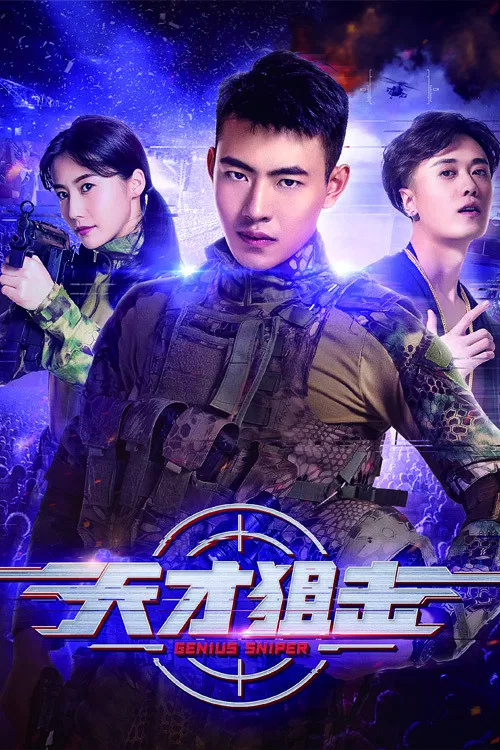 Poster chính thức của phim "Thiên Tài Bắn Tỉa" (Genius Sniper - 2020), với sự tham gia của diễn viên Yang Yi và Zhao Zhiyao.