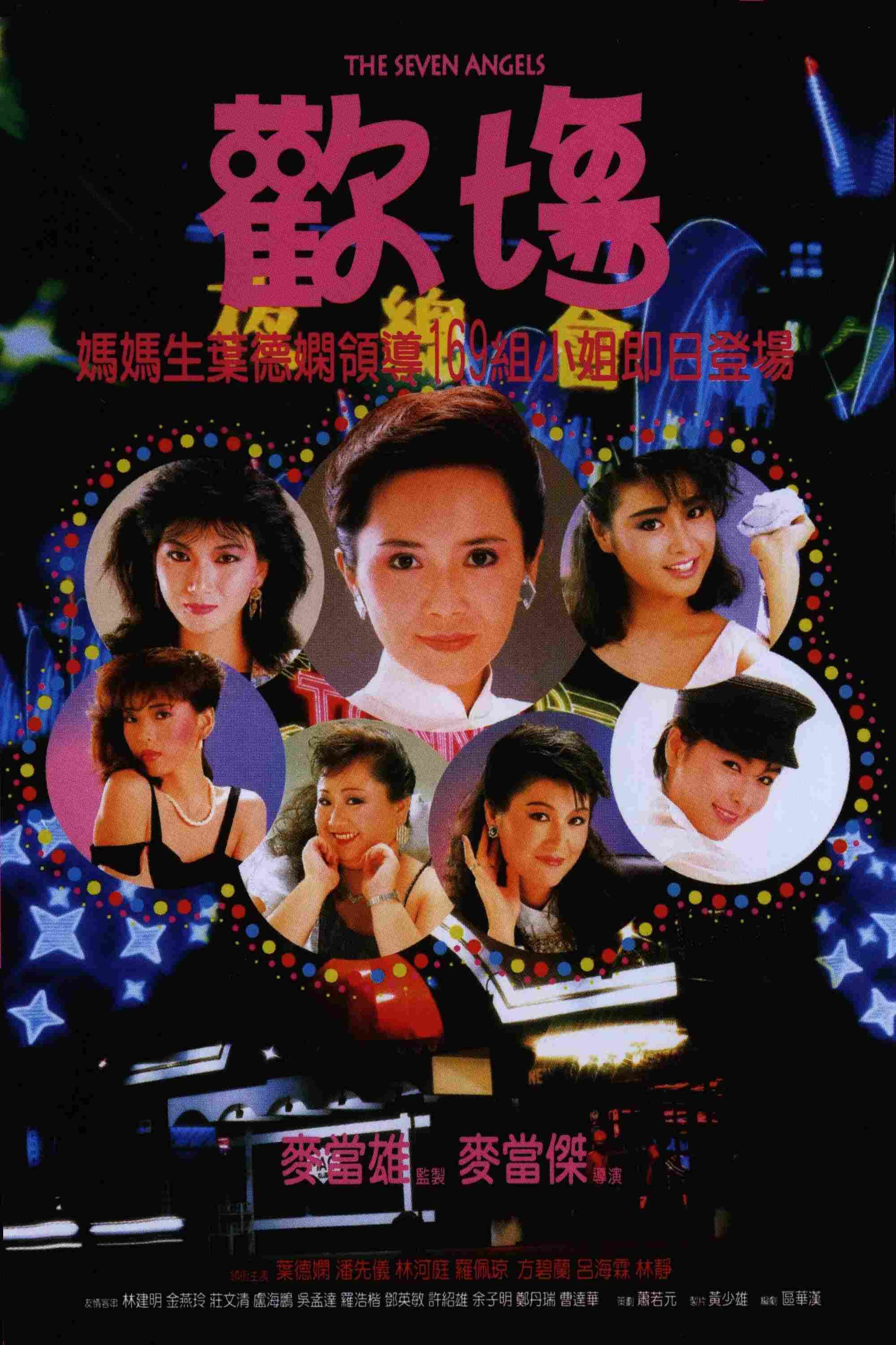Poster chính thức của phim Phim Hài, Phim Hành Động "Thiên Thần Báo Thù" (The Seven Angels - 1985), với sự tham gia của diễn viên Diệp Đức Nhàn và Ngô Mạnh Đạt.