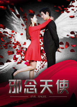 Poster phim Thiên thần tà ác
