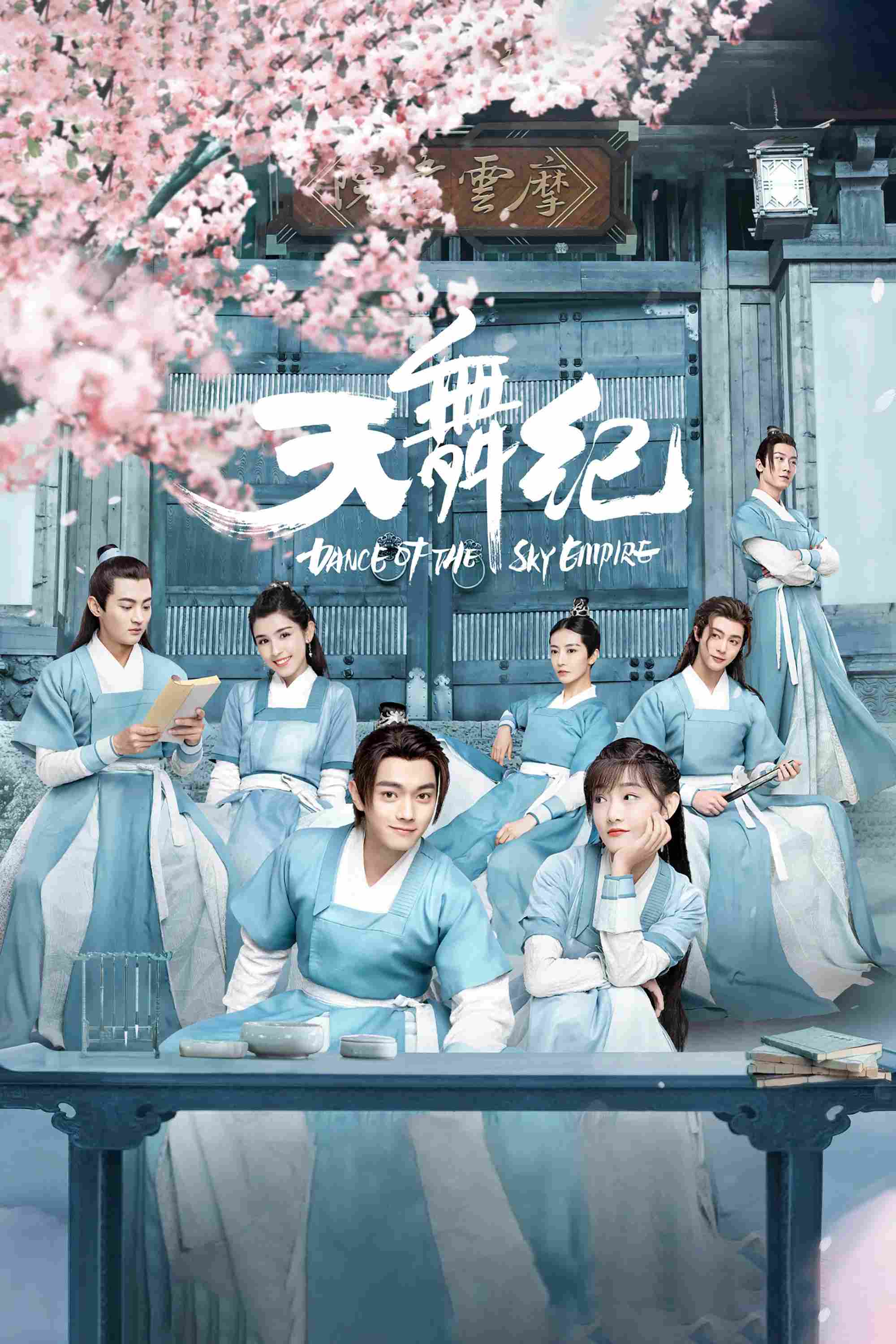 Poster chính thức của phim Phim Viễn Tưởng & Giả Tưởng "Thiên Vũ Kỷ" (Dance of the Sky Empire - 2020), với sự tham gia của diễn viên Hứa Khải và Ngô Giai Di.