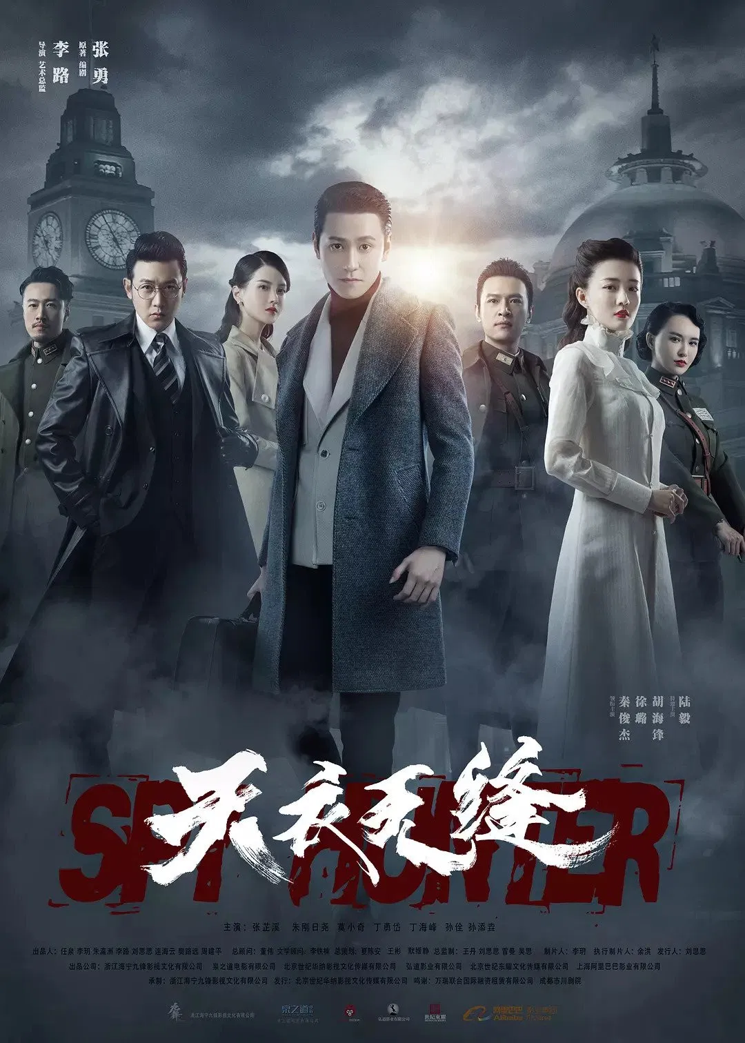 Poster chính thức của phim Phim Tâm Lý "Thiên Y Vô Phùng" (Spy Hunter - 2019), với sự tham gia của diễn viên Tần Tuấn Kiệt và Từ Lộ.