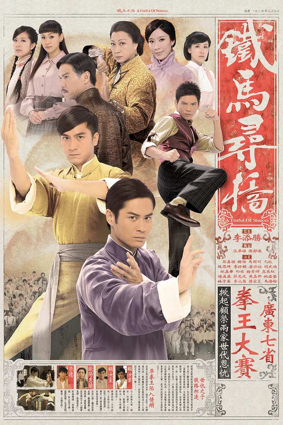 Poster chính thức của phim Phim Hành Động & Phiêu Lưu, Phim Tâm Lý "Thiết Mã Tầm Kiều" (A Fistful of Stances - 2010), với sự tham gia của diễn viên Trịnh Gia Dĩnh và Kenneth Ma Kwok-Ming.