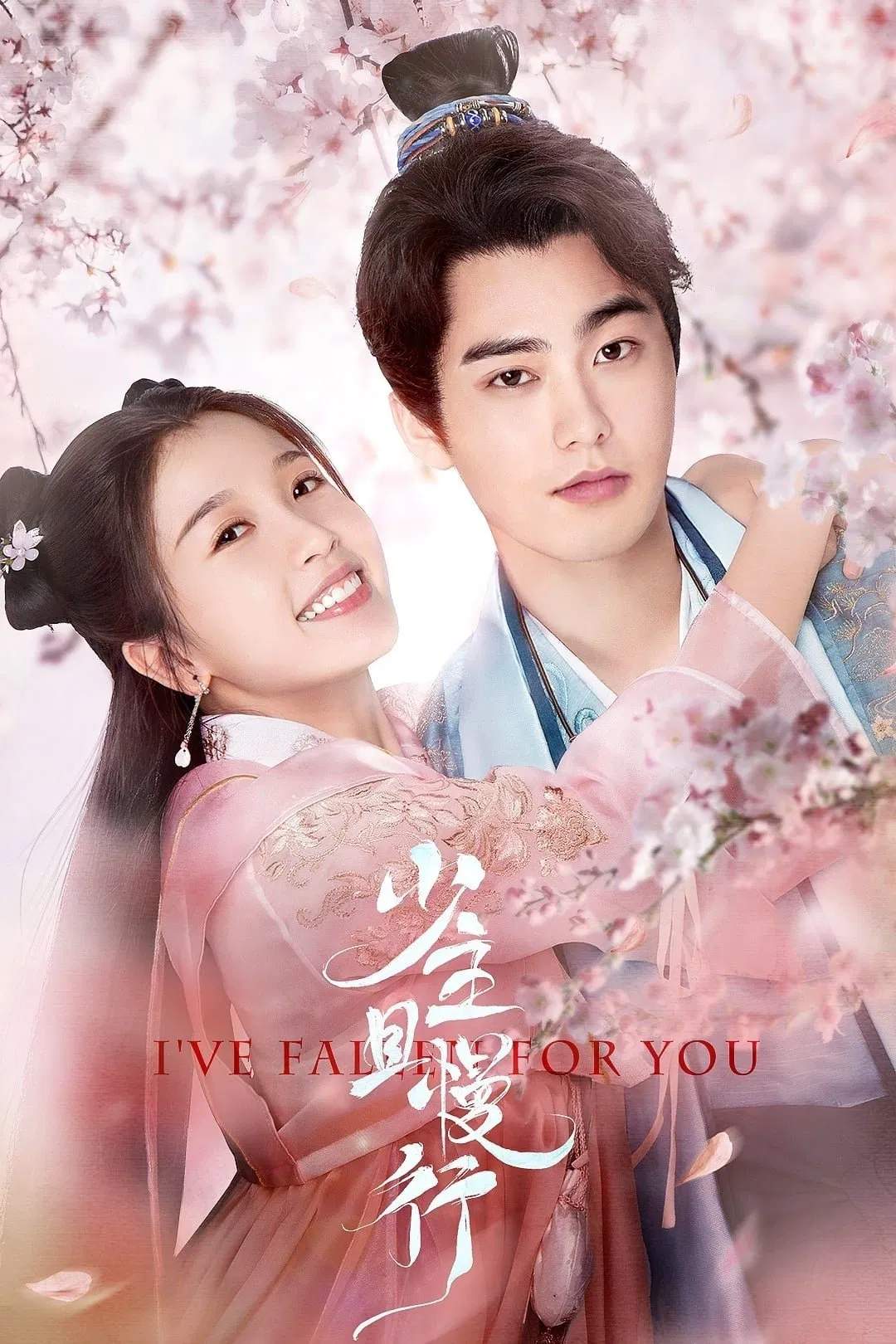 Poster chính thức của phim Phim Tâm Lý, Phim Bí Ẩn "Thiếu Chủ Đi Chậm Thôi" (I've Fallen For You - 2020), với sự tham gia của diễn viên Ngu Thư Hân và Liu Xun.