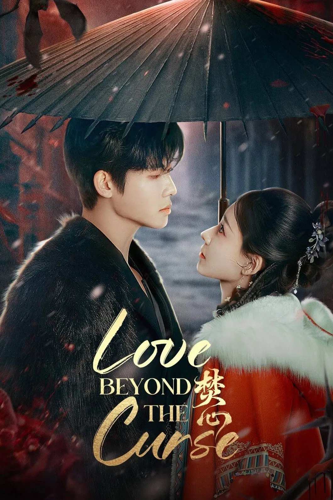 Poster chính thức của phim Phim Tâm Lý "Thiêu Đốt Con Tim" (Love Beyond the Curse - 2025), với sự tham gia của diễn viên Đại Cao Chính và He Shi.