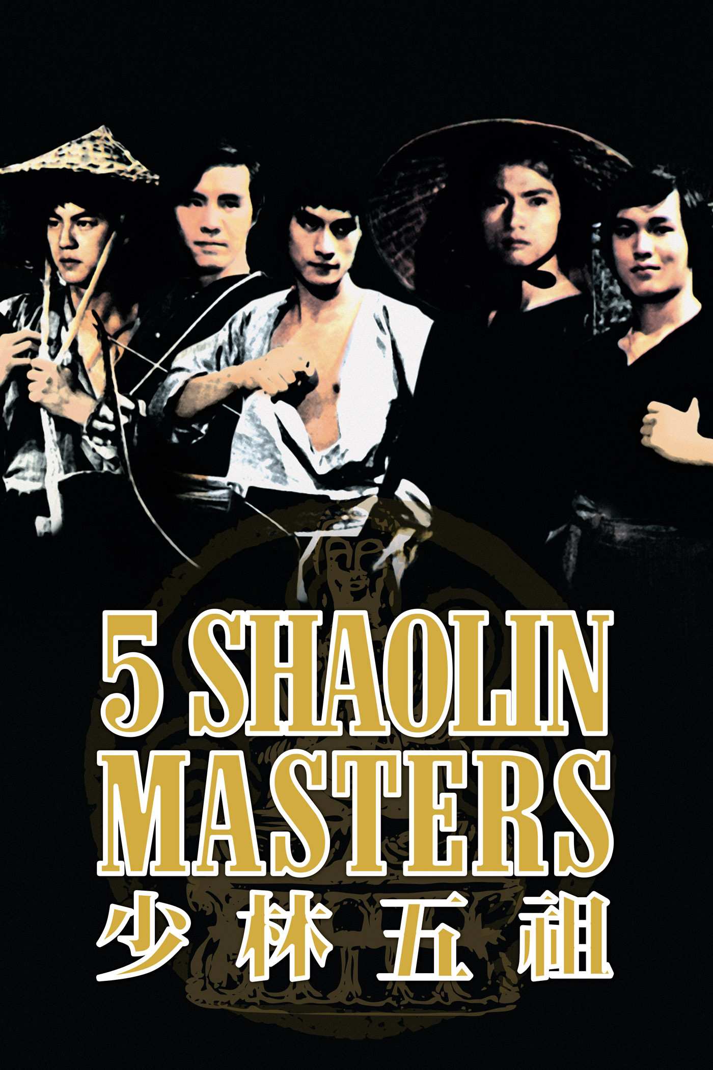 Poster chính thức của phim Phim Hành Động, Phim Tâm Lý "Thiếu Lâm Ngũ Tổ" (Five Shaolin Masters - 1974), với sự tham gia của diễn viên Khương Đại Vệ và Địch Long.