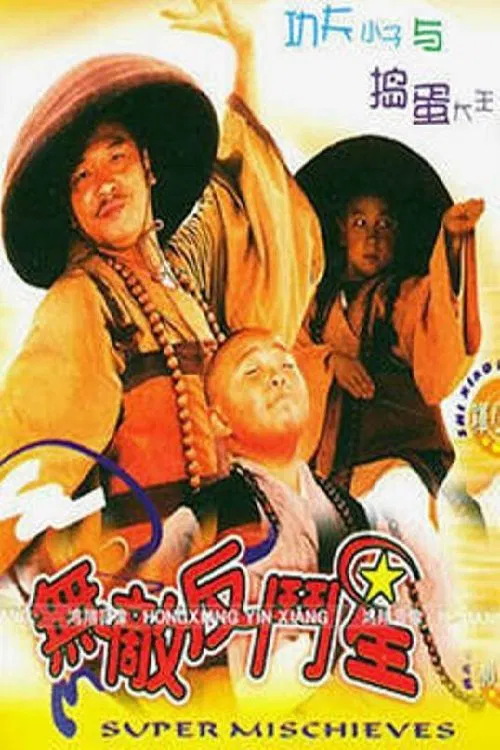 Poster chính thức của phim Phim Hành Động, Phim Phiêu Lưu "Thiếu Lâm Tiểu Tử 3 (Tân Ô Long Viện 3)" (Super Mischieves - 1995), với sự tham gia của diễn viên Thích Tiểu Long và Steven Hao.