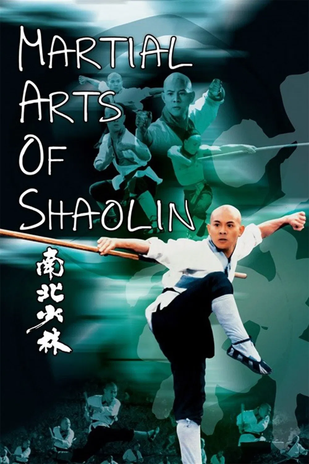 Poster chính thức của phim Phim Hành Động, Phim Hài "Thiếu Lâm Tự 3: Nam Bắc Thiếu Lâm" (Martial Arts of Shaolin - 1986), với sự tham gia của diễn viên Lý Liên Kiệt và Hu Jian-Qiang.