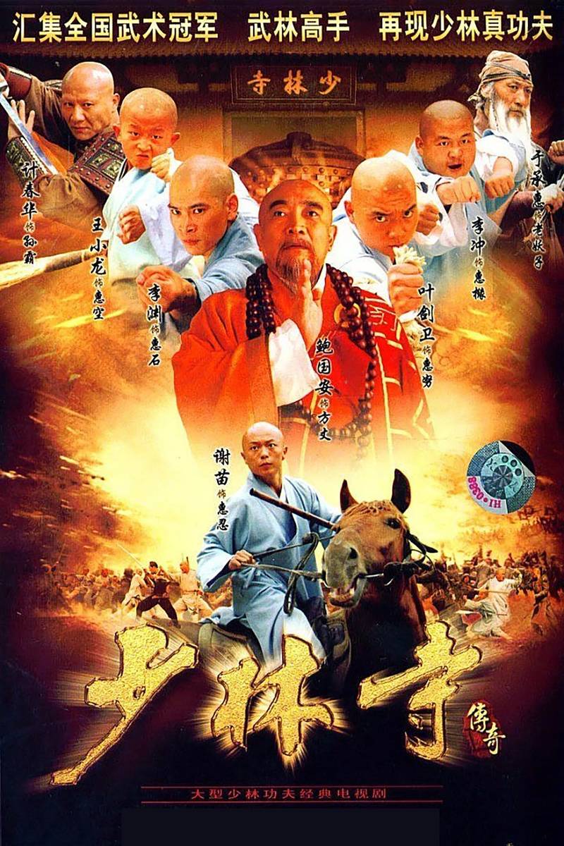 Poster chính thức của phim Phim Tâm Lý, Phim Hành Động & Phiêu Lưu "Thiếu Lâm Tự Truyền Kỳ 1" (A Legend of Shaolin Temple - 2007), với sự tham gia của diễn viên Bao Guo-an và Lý Bính Uyên.