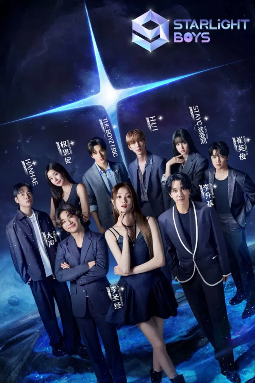 Poster chính thức của phim Truyền Hình Thực Tế "Thiếu Niên Ánh Sao" (Starlight Boys - 2024), với sự tham gia của diễn viên Lee Sung-kyoung và Lee Seung-gi.