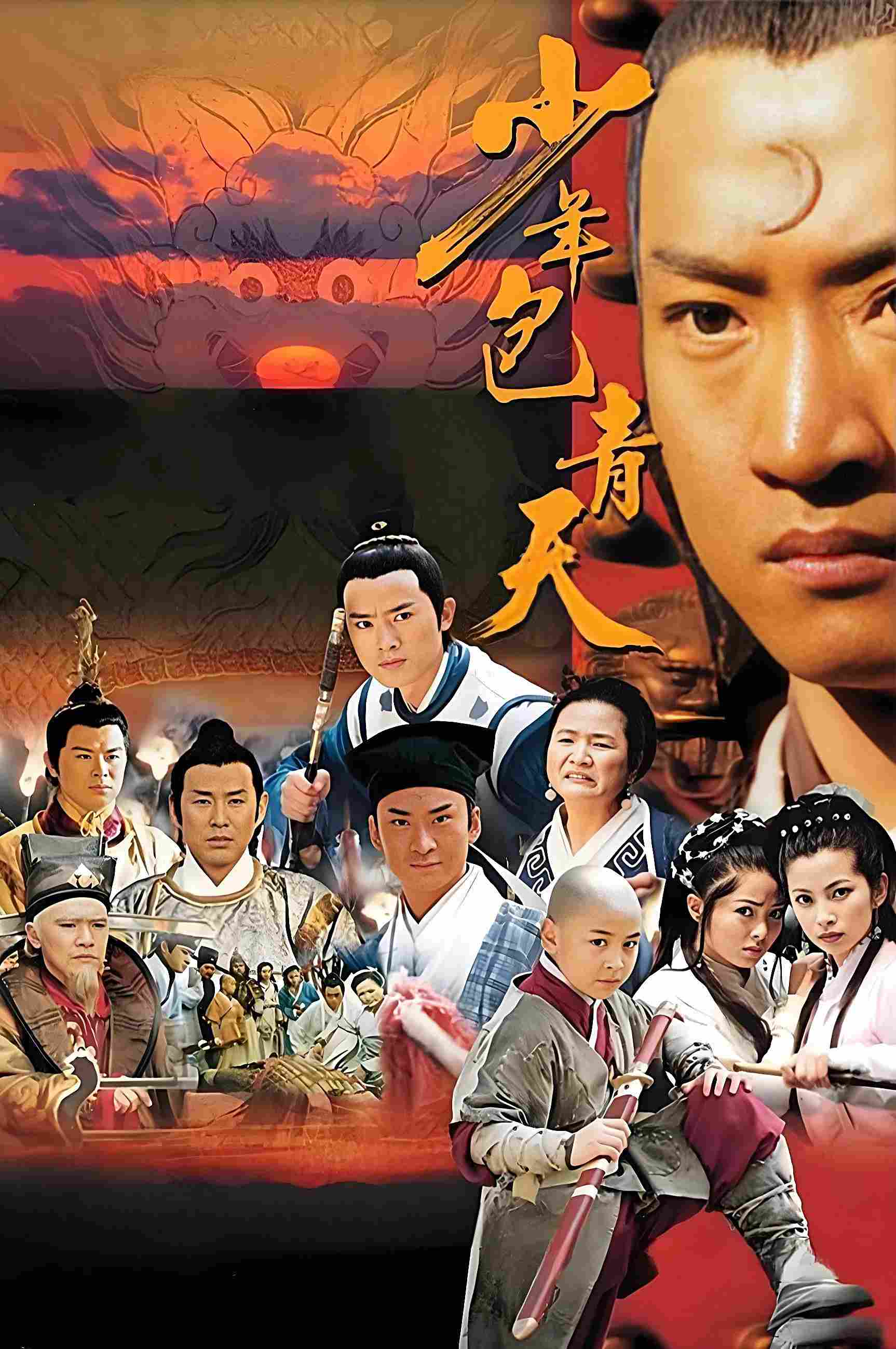 Poster chính thức của phim Phim Bí Ẩn "Thiếu niên Bao Thanh Thiên" (Young Justice Bao - 2000), với sự tham gia của diễn viên Thích Tiểu Long và Đặng Siêu.