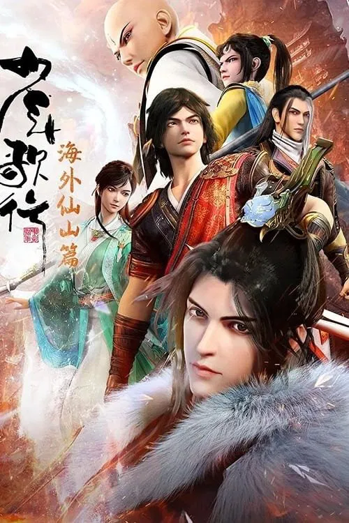 Poster chính thức của phim Phim Hoạt Hình, Phim Viễn Tưởng & Giả Tưởng "Thiếu Niên Ca Hành (Phần 1)" (Great Journey of Teenagers - 2018), với sự tham gia của diễn viên Zhao Yi và Zhang Boheng.