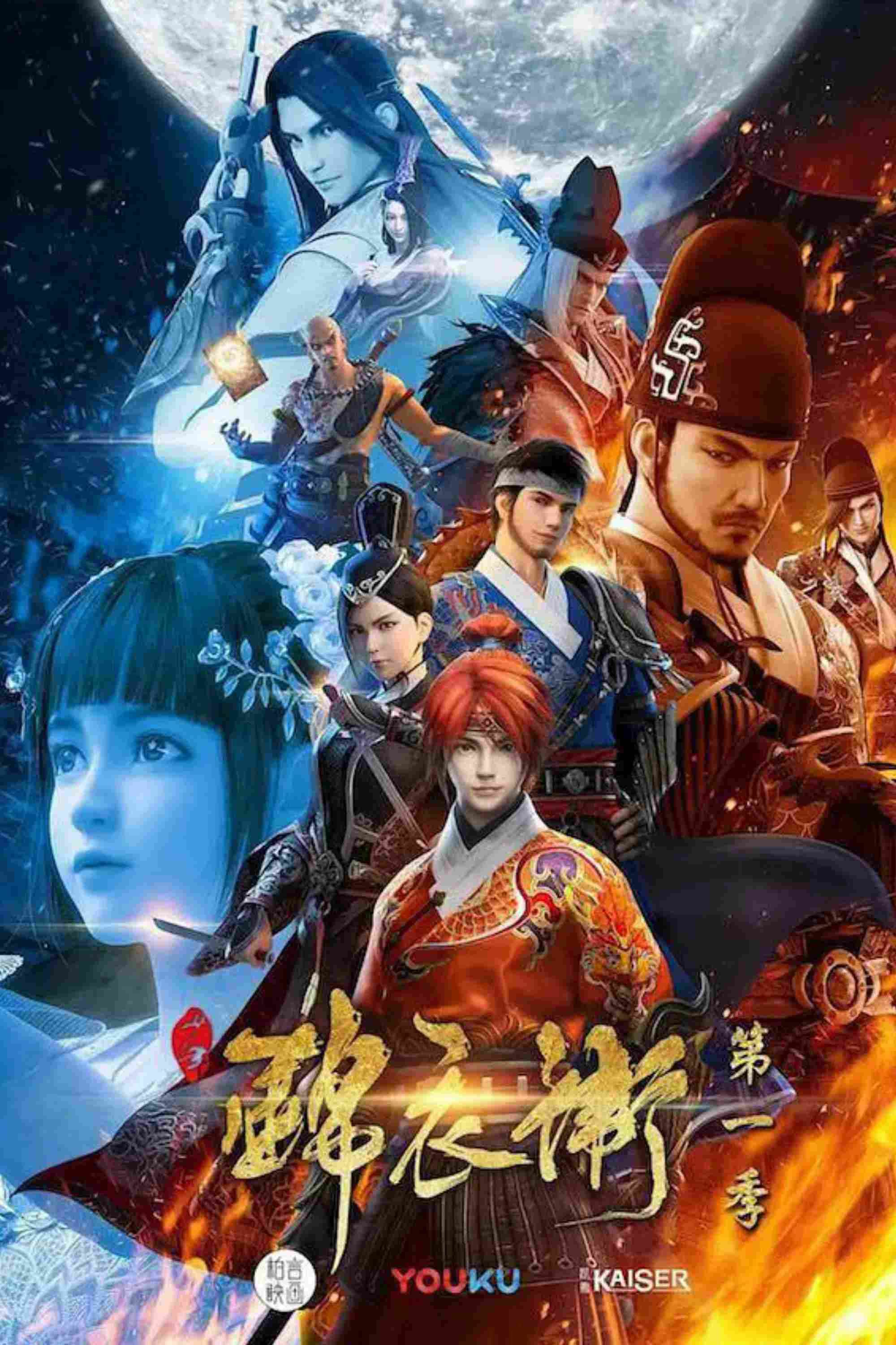 Poster chính thức của phim Phim Hoạt Hình, Phim Hành Động & Phiêu Lưu "Thiếu Niên Cẩm Y Vệ (Phần 2)" (The Young Imperial Guards - 2017), với sự tham gia của diễn viên Ma Zhengyang và Liu Xiaoyu.