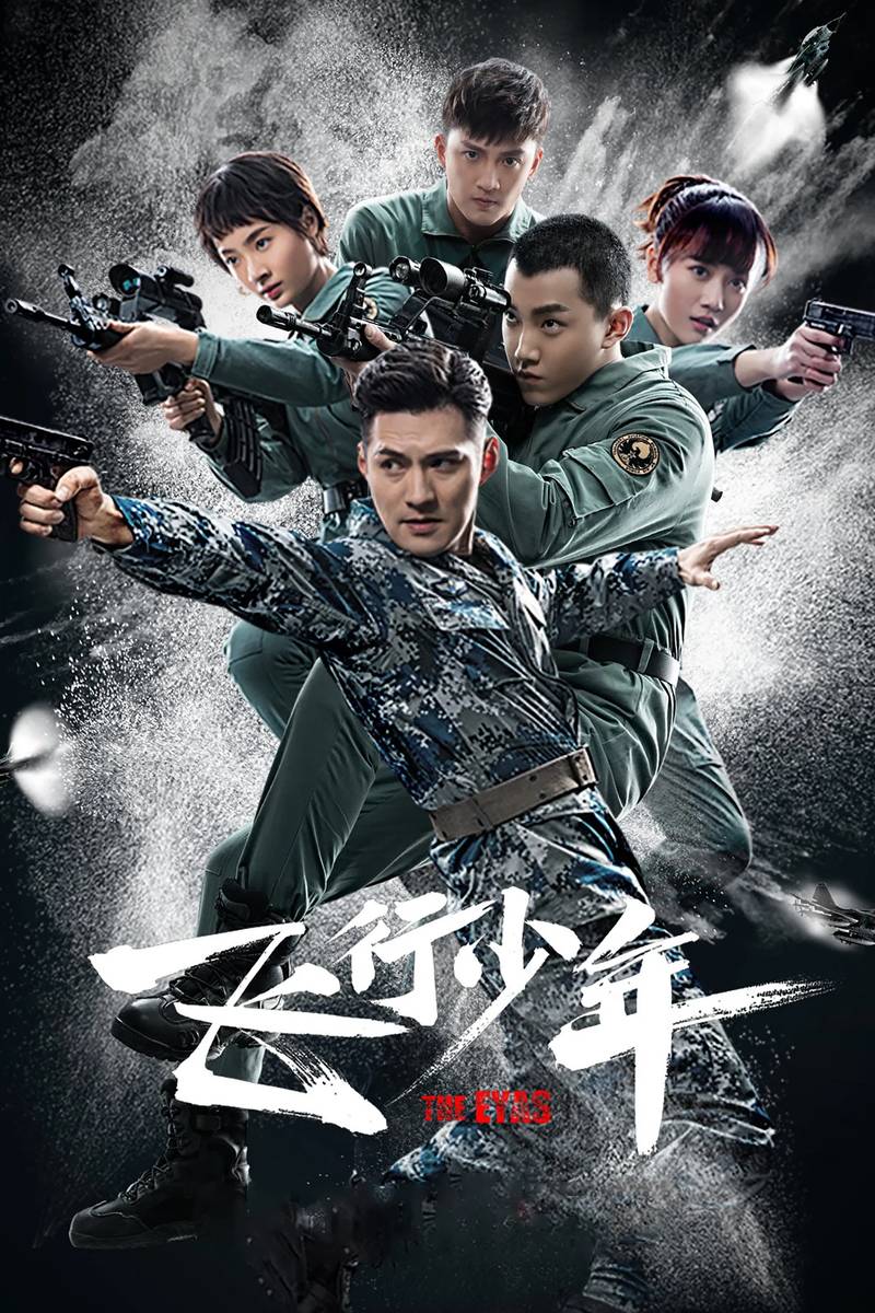 Poster chính thức của phim Phim Hành Động & Phiêu Lưu "Thiếu Niên Phi Hành" (The Eyas - 2019), với sự tham gia của diễn viên Nghiêm Ngật Khoan và Fan Shiqi.