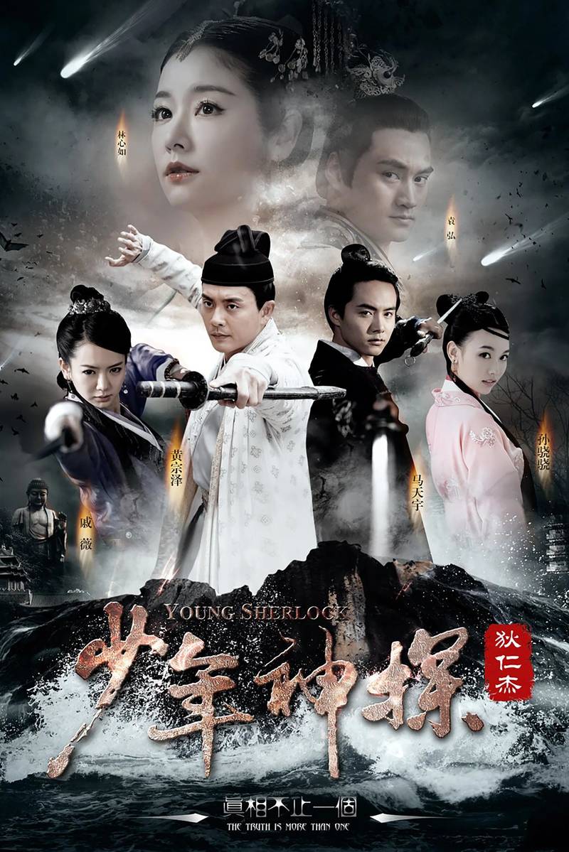 Poster chính thức của phim Phim Bí Ẩn "Thiếu Niên Thần Thám Địch Nhân Kiệt" (Young Sherlock - 2014), với sự tham gia của diễn viên Huỳnh Tông Trạch và Qi Wei.