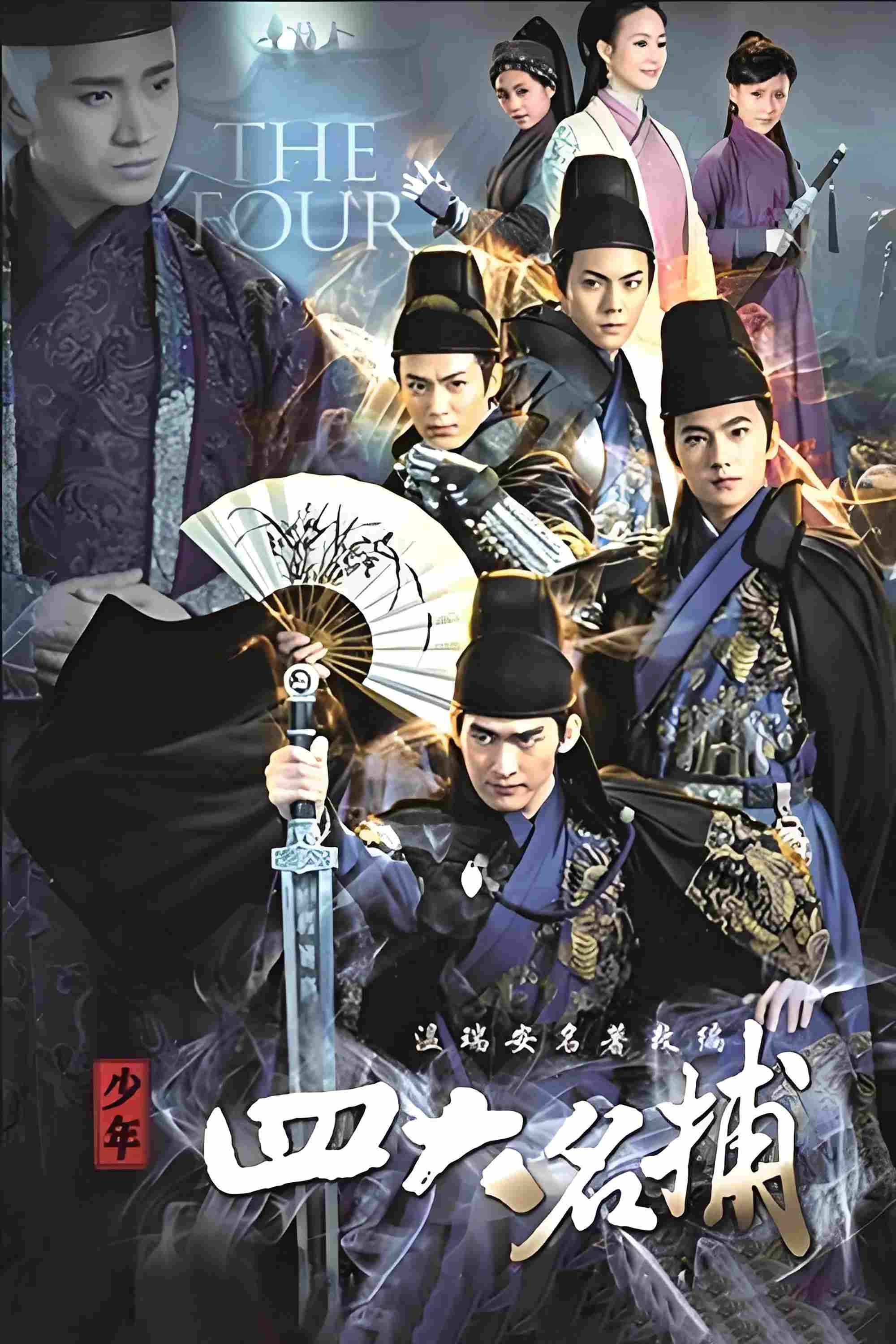 Poster chính thức của phim Phim Hành Động & Phiêu Lưu, Phim Viễn Tưởng & Giả Tưởng "Thiếu Niên Tứ Đại Danh Bổ" (The Four - 2015), với sự tham gia của diễn viên Mao Tử Tuấn và Dương Dương.