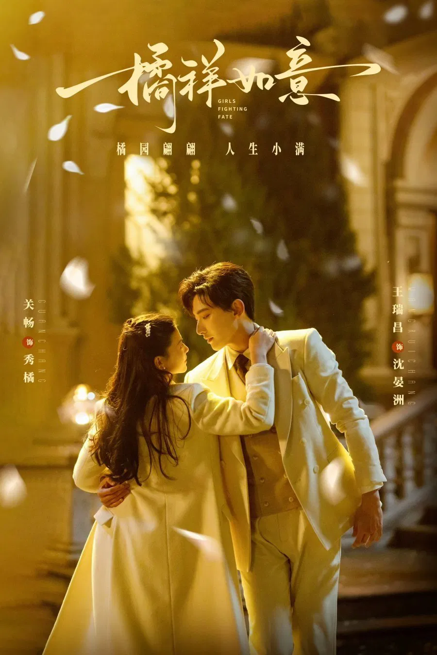 Poster chính thức của phim Phim Tâm Lý "Thiếu Nữ Chiến Đấu Với Số Phận" (Girls Fighting Fate - 2025), với sự tham gia của diễn viên Victor Huang và Vương Thụy Xương.