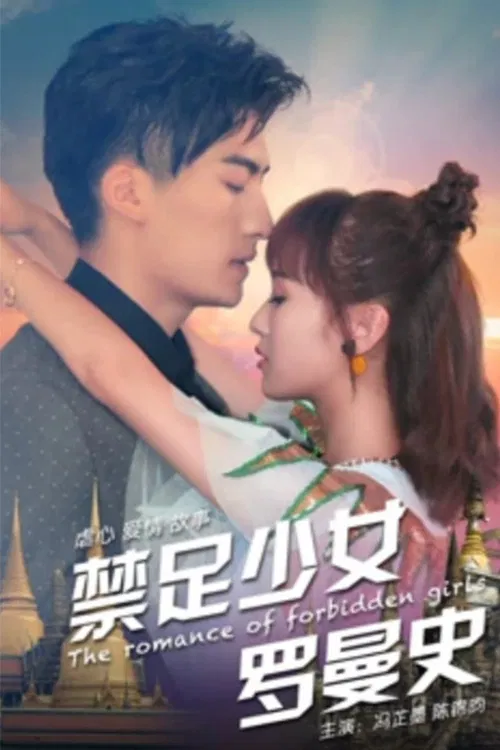 Poster chính thức của phim Phim Tình Cảm "Thiếu Nữ Lãng Mạn" (The Romance of Forbidden Girls - 2017).