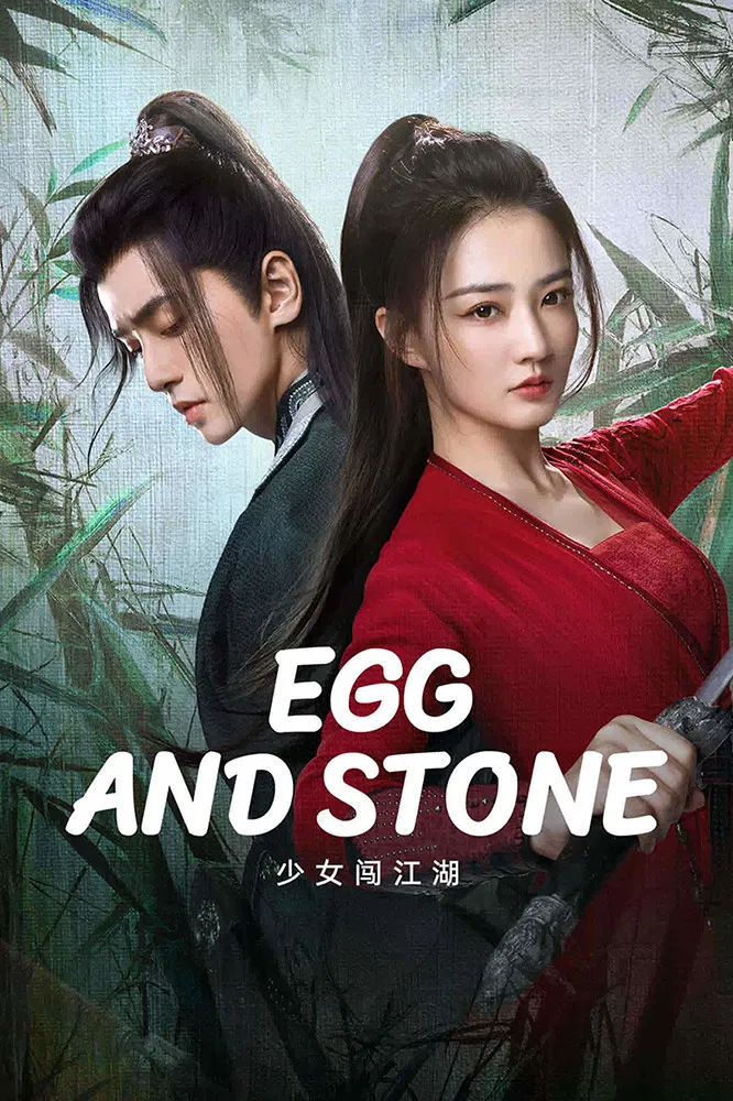 Poster chính thức của phim Phim Hài "Thiếu Nữ Lưu Lạc Giang Hồ" (Egg and Stone - 2023), với sự tham gia của diễn viên Từ Lộ và Ngô Hi Trạch.