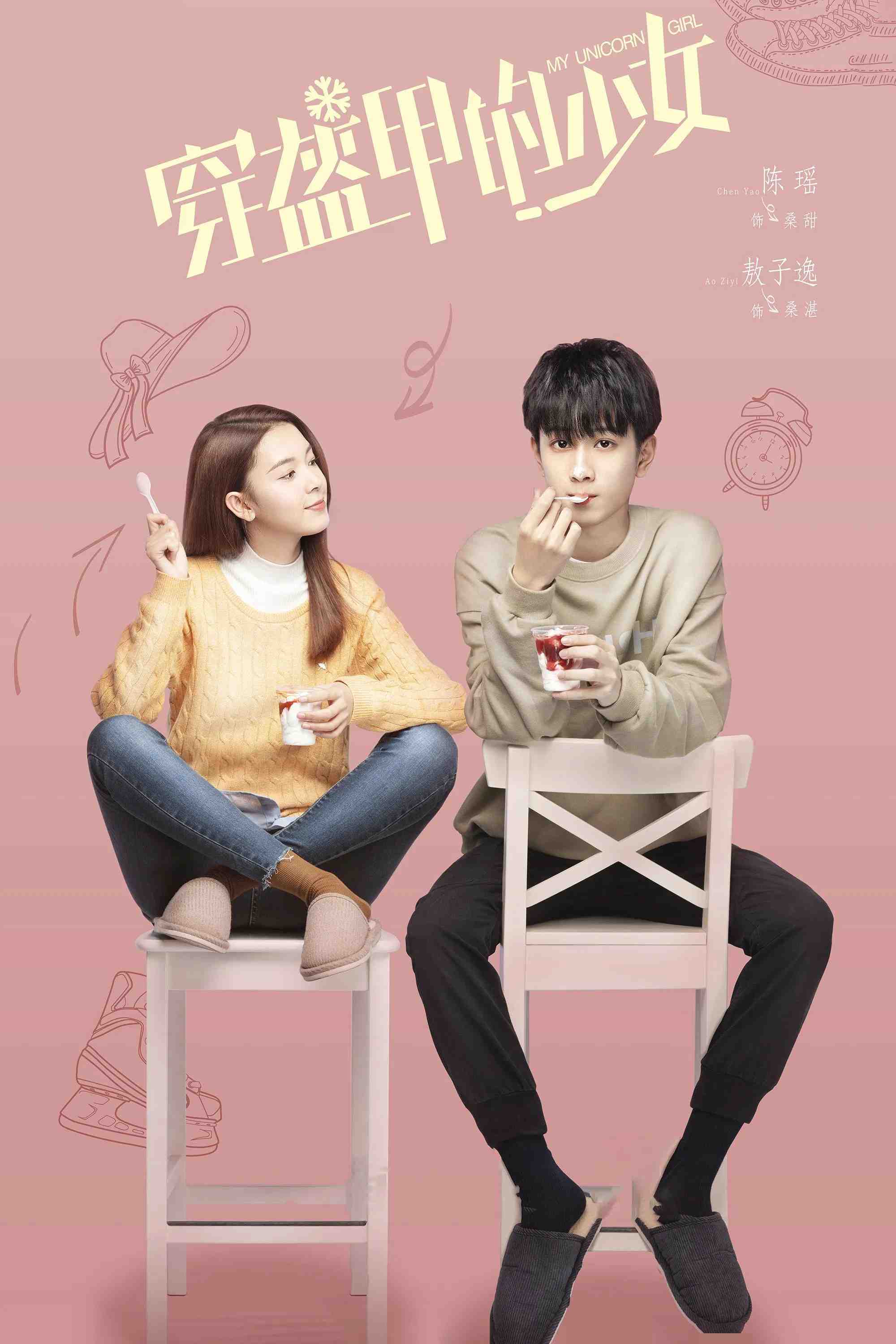 Poster chính thức của phim Phim Tâm Lý "Thiếu Nữ Mang Khôi Giáp" (My Unicorn Girl - 2020), với sự tham gia của diễn viên Trần Quan Hồng và Trần Dao.