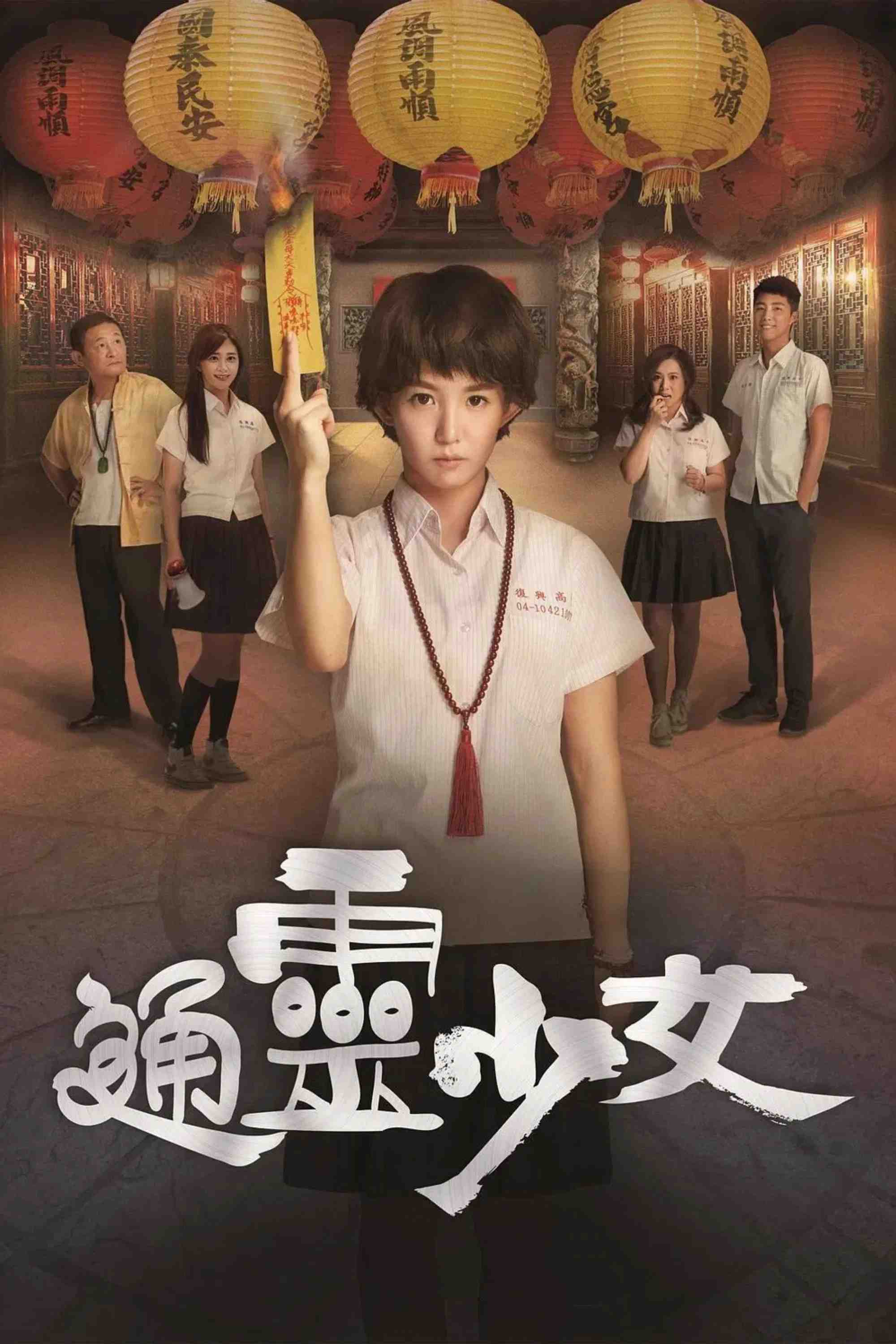 Poster chính thức của phim Phim Tâm Lý, Phim Bí Ẩn "Thiếu Nữ Ngoại Cảm" (The Teenage Psychic - 2017), với sự tham gia của diễn viên Shu-yao Kuo và Akio Chen.