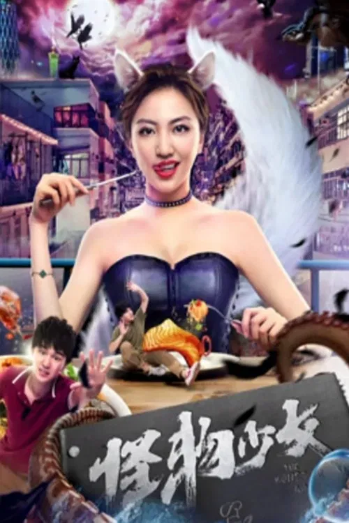 Poster chính thức của phim Phim Viễn Tưởng "Thiêu Nữ Siêu Lực" (The Monster Girl - 2019), với sự tham gia của diễn viên Jian Zezheng và Chen Meilin.