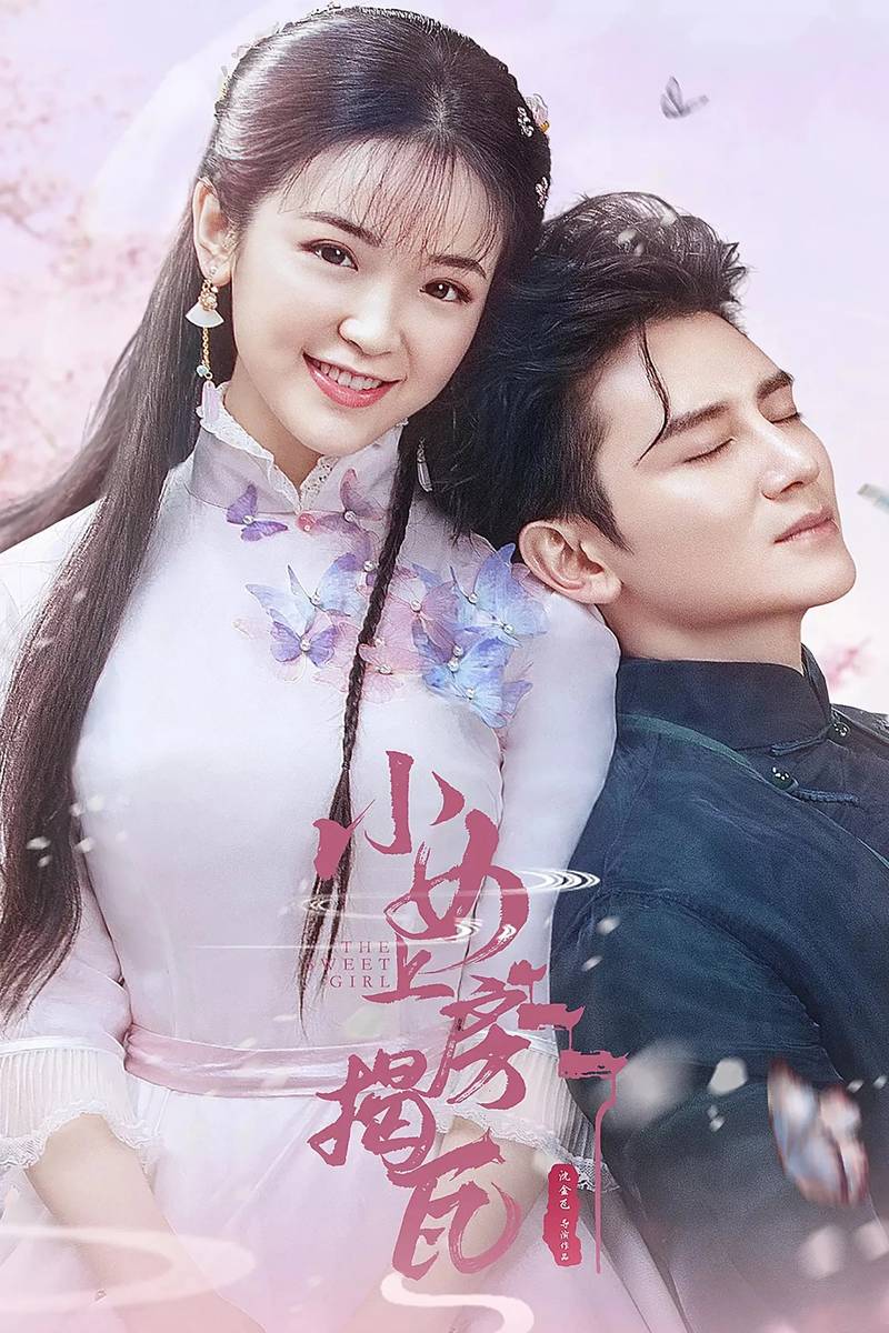 Poster chính thức của phim Phim Tâm Lý "Thiếu Nữ Tinh Nghịch" (The Sweet Girl - 2020), với sự tham gia của diễn viên Jin Meichen và Wang Zirui.