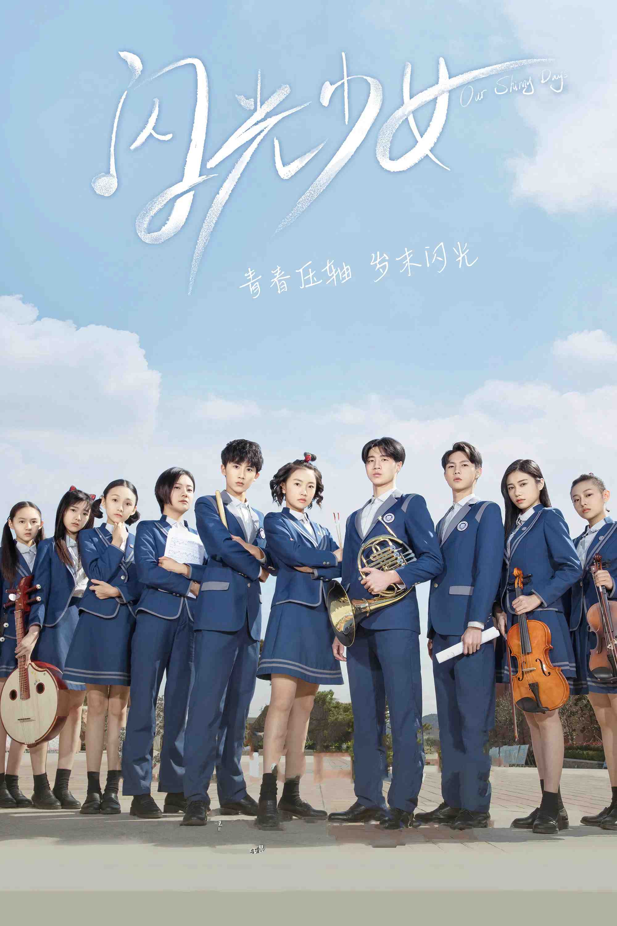 Poster chính thức của phim Phim Tâm Lý "Thiếu Nữ Tỏa Sáng" (Our Shiny Days - 2019), với sự tham gia của diễn viên Chu Dực Nhiên và Hách Phú Thân.