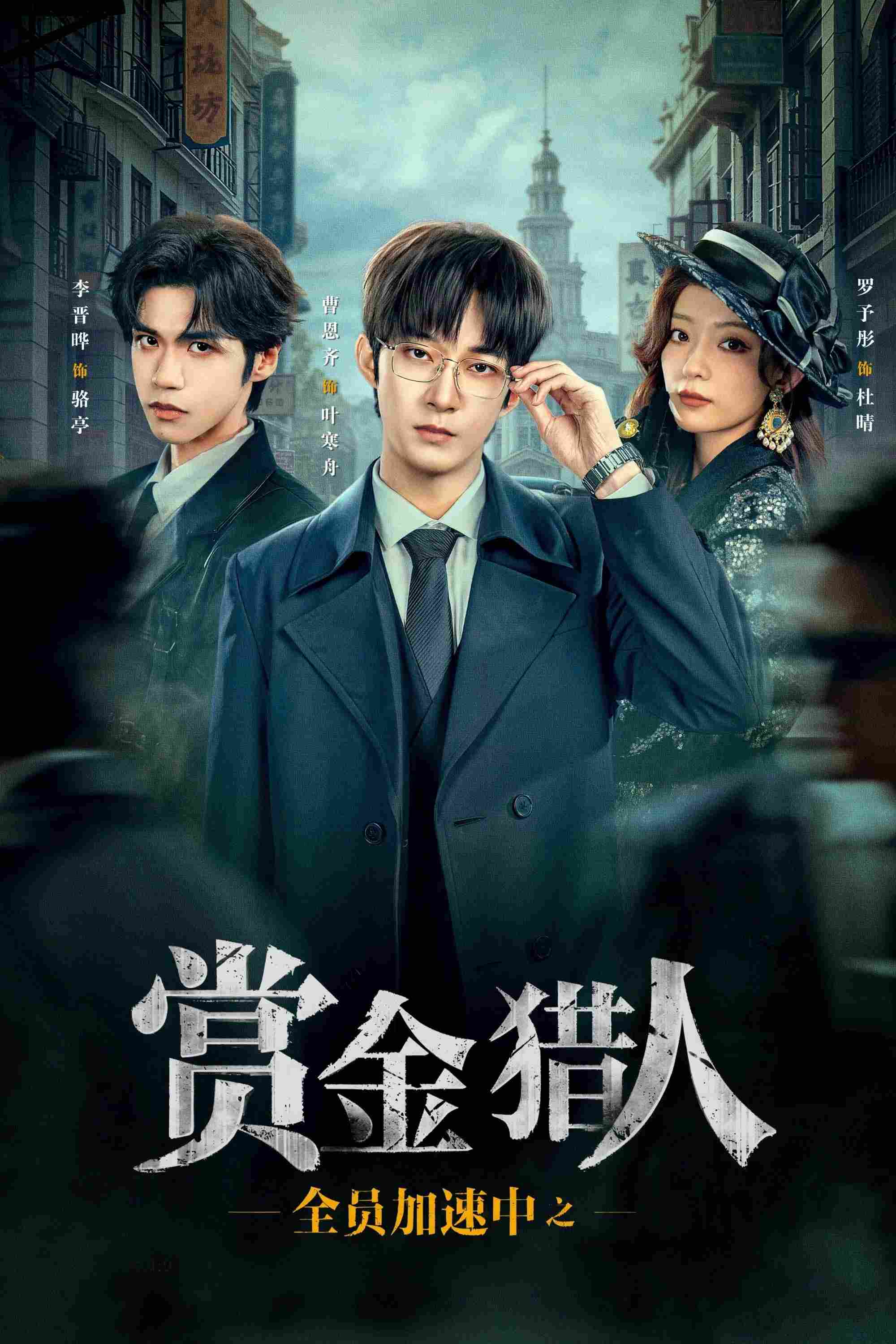 Poster chính thức của phim Phim Tâm Lý, Phim Bí Ẩn "Thợ Săn Truy Chạy" (Running Hunters - 2025), với sự tham gia của diễn viên Tào Ân Tề và Lee Jinye.
