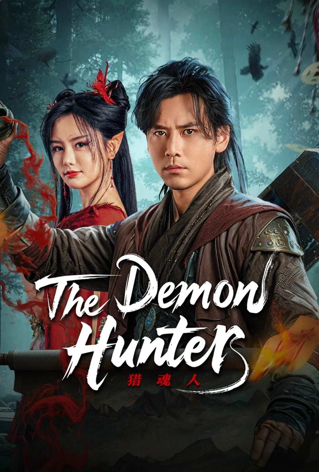Poster chính thức của phim Phim Hành Động, Phim Phiêu Lưu "Thợ Săn Yêu" (The Demon Hunter - 2025), với sự tham gia của diễn viên Heng Cai và Sheng Nan.