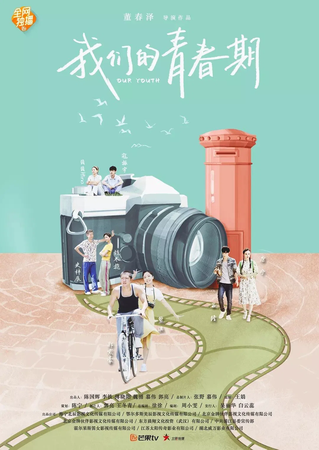 Poster chính thức của phim "Thời Thanh Xuân Của Chúng Ta" (我们的青春期 - 2018), với sự tham gia của diễn viên Zeng Qi và Guo Jiahao.