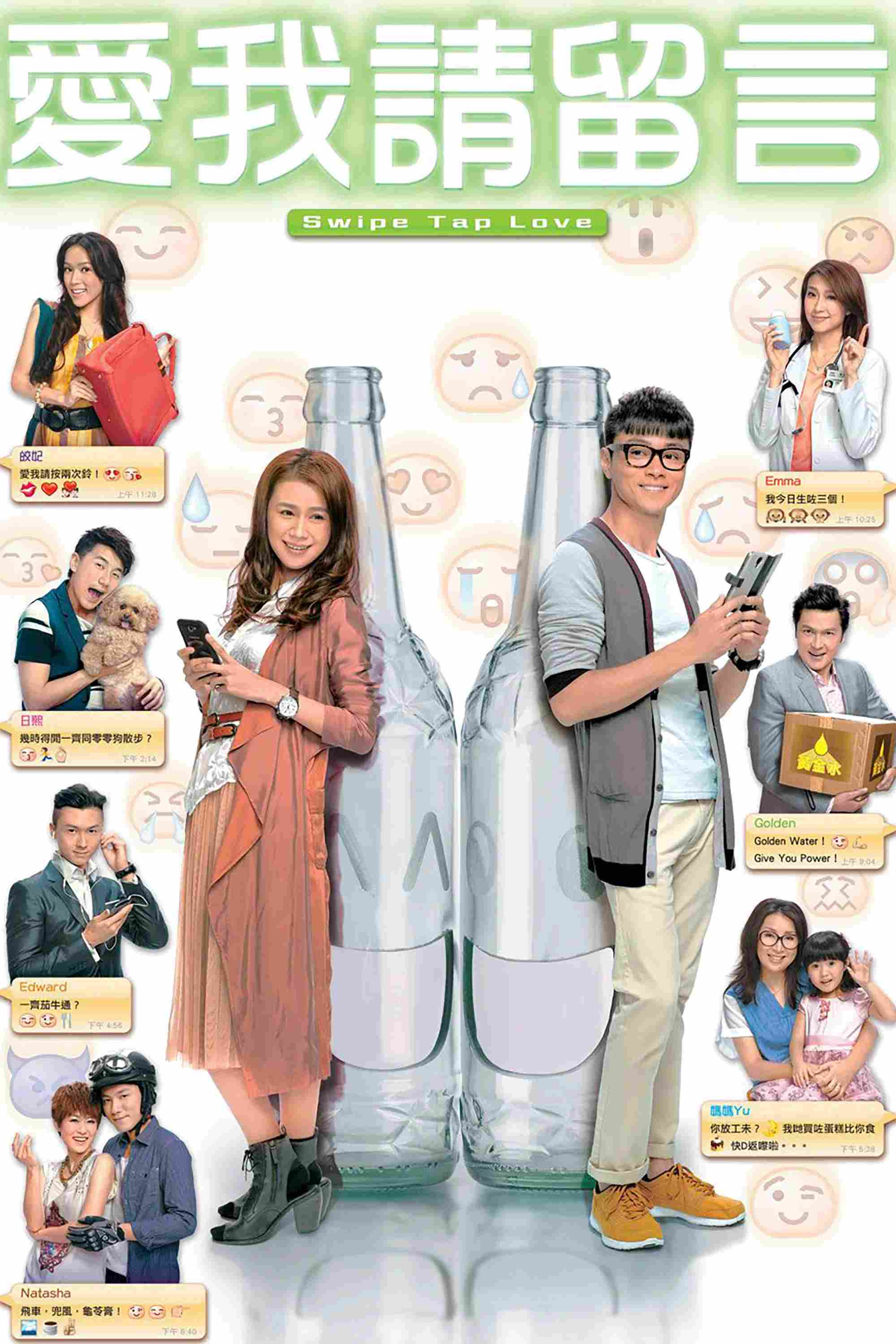 Poster chính thức của phim Phim Hài "Thông Điệp Tình Yêu" (Swipe Tap Love - 2014), với sự tham gia của diễn viên Huỳnh Hạo Nhiên và Huỳnh Thuý Như.