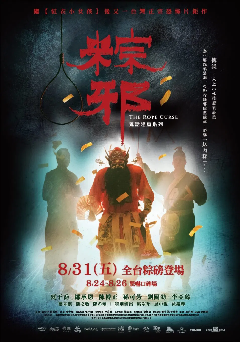Poster chính thức của phim Phim Kinh Dị "Thòng Lọng Ma 1" (The Rope Curse - 2018), với sự tham gia của diễn viên Hsia Yu-chiao và Vicci Pan.